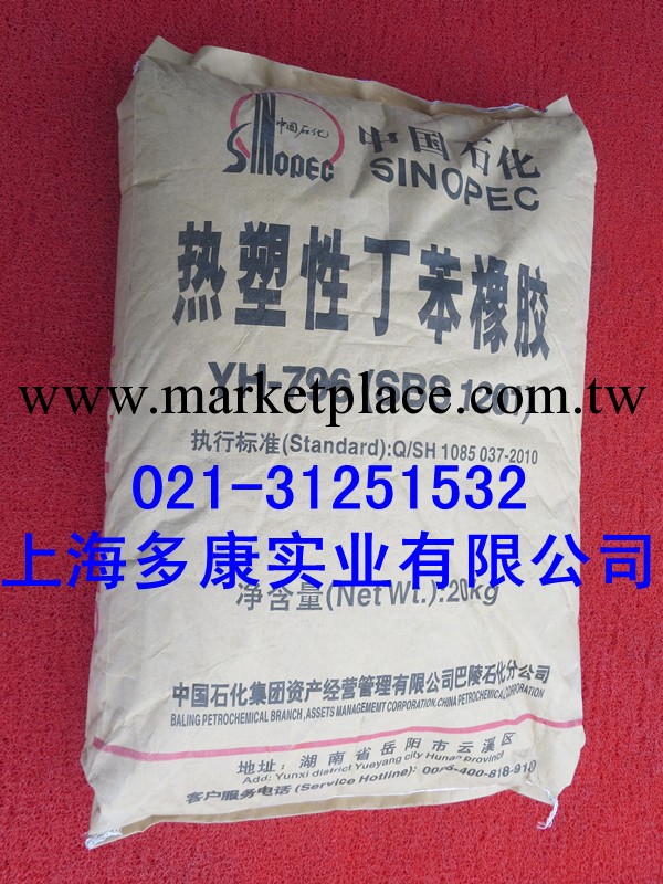 SBS796(SBS1201) 熱塑性丁苯橡膠工廠,批發,進口,代購