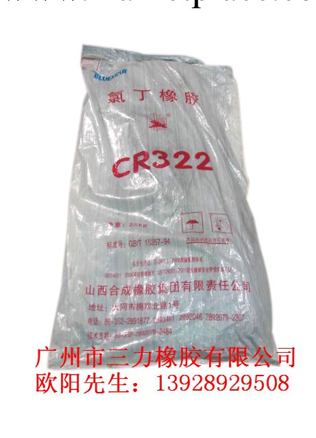 氯丁橡膠 CR3222 2442 氯丁膠工廠,批發,進口,代購