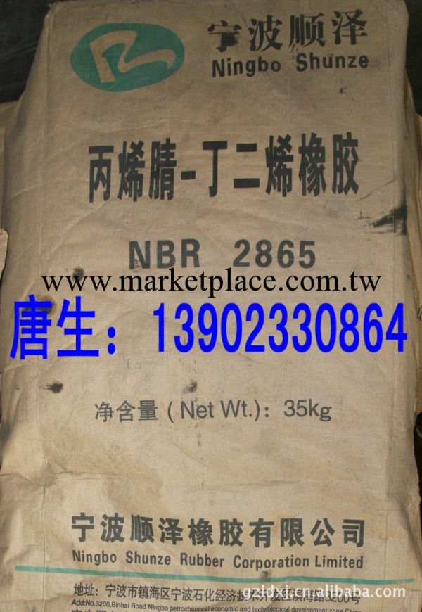 浙江順澤丁腈橡膠NBR2865工廠,批發,進口,代購