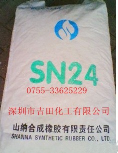 原裝正品山納合成橡膠SN-24，米黃片狀，橡膠專用工廠,批發,進口,代購