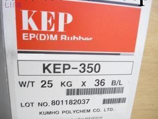 華南總代理三元乙丙橡膠韓國錦湖KEP350工廠,批發,進口,代購