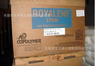 供 美國獅子化學(Lion Copolymer) ROYALENE EPDM 67批發・進口・工廠・代買・代購