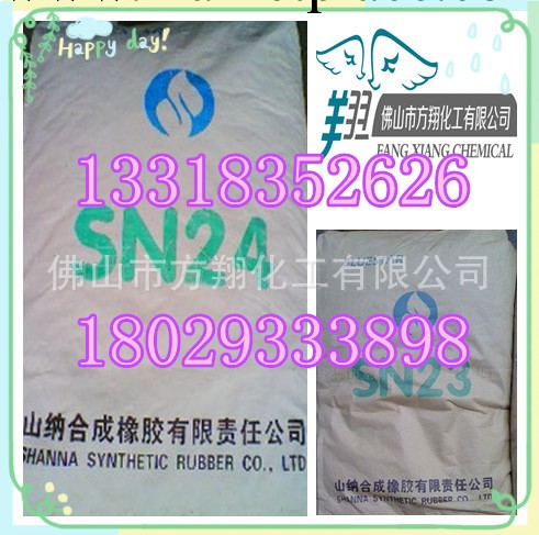 供應山納氯丁橡膠SN24，供應山納氯丁橡膠SN-23工廠,批發,進口,代購
