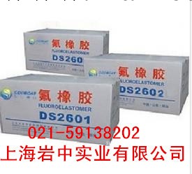 氟橡膠DS2601工廠,批發,進口,代購