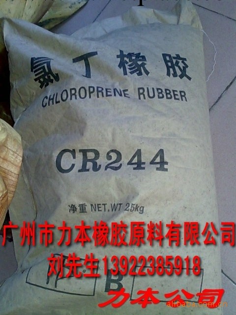 供應山西CR244氯丁膠電話工廠,批發,進口,代購