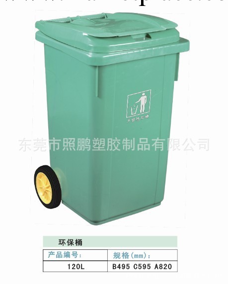 供應廠區 120L帶輪手推式塑料垃圾桶工廠,批發,進口,代購