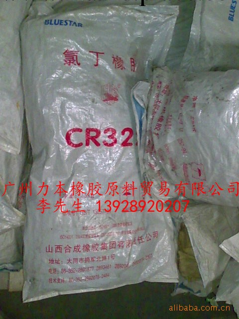 氯丁膠CR322批發・進口・工廠・代買・代購