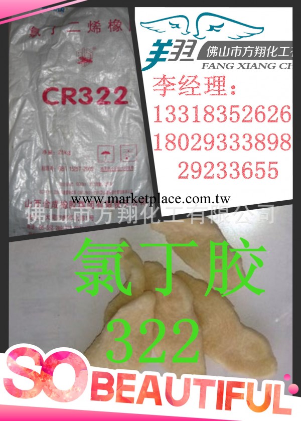 供應氯丁橡膠CR322、2013低價供應山西合成氯丁橡膠CR322批發・進口・工廠・代買・代購