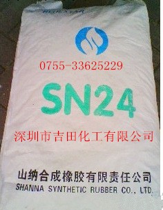廣東吉田供應山納合成橡膠SN-24，原裝進口工廠,批發,進口,代購