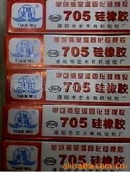 批發原裝正品 天目705矽膠 透明矽橡膠 密封 防潮 絕緣 黏合工廠,批發,進口,代購