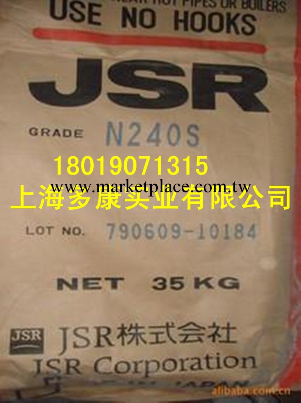 JSR240S日本丁腈橡膠工廠,批發,進口,代購