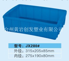 供應 加工 定制 塑料周轉箱 塑料箱 小箱 JX-280箱工廠,批發,進口,代購