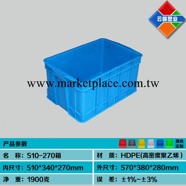 塑料周轉箱加強筋設計 510-270箱 尺寸510*345*270箱工廠,批發,進口,代購