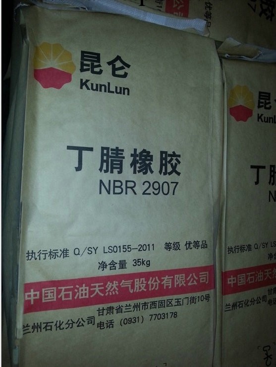 供應丁腈橡膠NBR蘭州石化N41工廠,批發,進口,代購