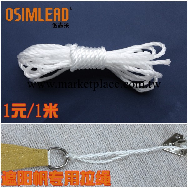 OSIMLEAD謳森萊 帳篷PE拉繩 遮陽篷專用拉繩 帳篷繩 特價1元1米工廠,批發,進口,代購