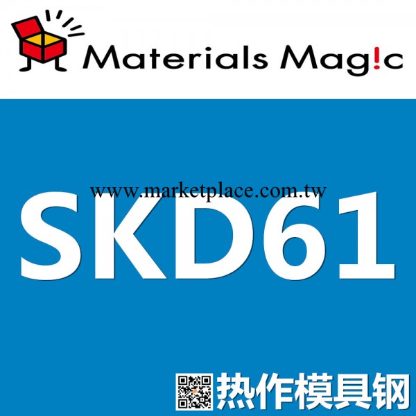 【企業集采】日本SKD61熱作模具鋼 大同/日立出廠 經典之作工廠,批發,進口,代購