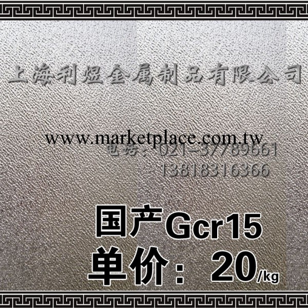 供應國產優質模具鋼GCr15工廠,批發,進口,代購