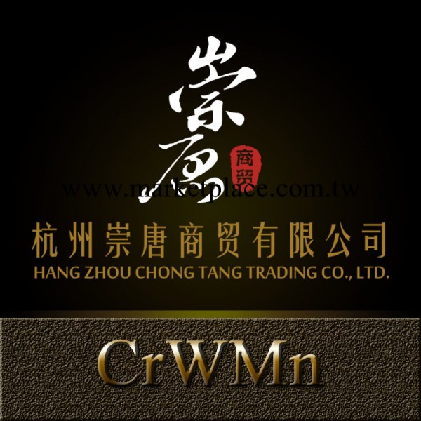 「崇唐」專業銷售CrWMn圓鋼  CrWMn板料 CrWMn熱處理 可定尺切割工廠,批發,進口,代購