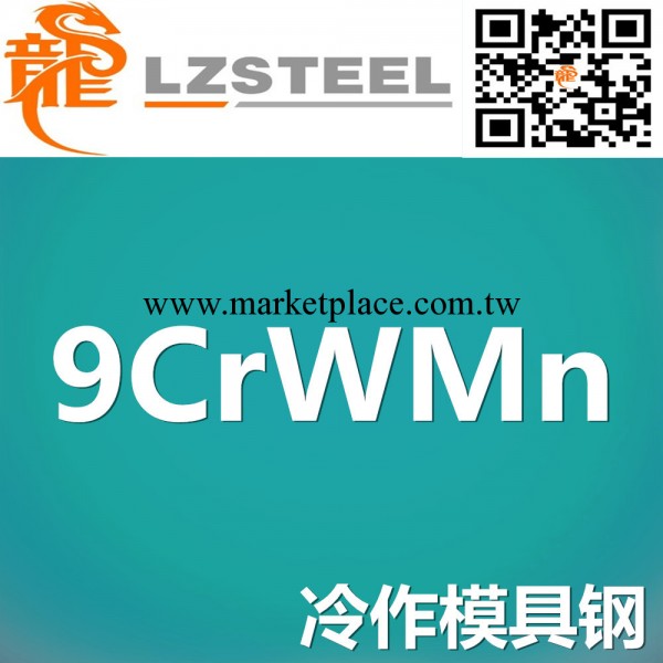 龍彰：國產9CrWMn冷作模具鋼 油淬 可以加工運送到廠工廠,批發,進口,代購