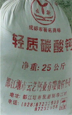 四川成都  廠傢供應   輕質碳酸鈣（900-1200元/噸)批發・進口・工廠・代買・代購