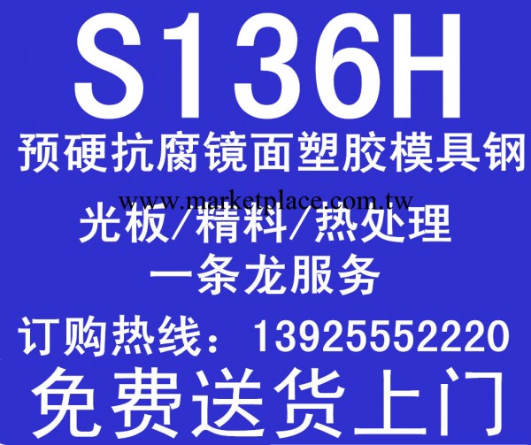 隆盛供應S136優質模具鋼材 S136優良的拋光性 耐腐蝕工廠,批發,進口,代購