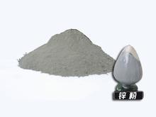 供應100-300目鋅粉 高活性，高還原性，除雜質能力更強工廠,批發,進口,代購