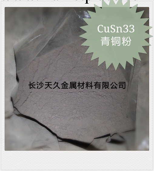 CuSn40青銅粉︱CuSn10︱CuSn20︱CuSn15︱CuSn33︱廠傢直銷工廠,批發,進口,代購