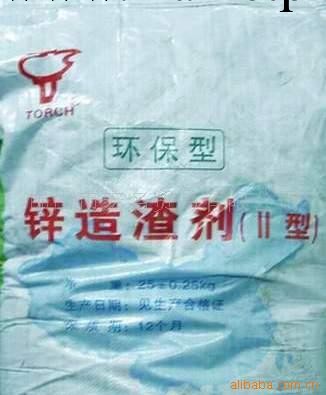 供應火炬牌鋅除渣劑批發・進口・工廠・代買・代購