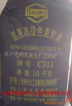 供應上海焦化碳黑C311工廠,批發,進口,代購