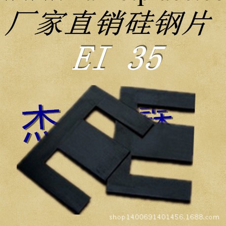 銷售矽鋼片 取向矽鋼片EI35工廠,批發,進口,代購