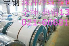 全國銷售寶鋼高強度冷軋卷板CR340LA.2.0/2.3高強度機械配件材料工廠,批發,進口,代購
