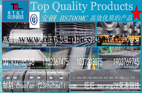 供：BS700MC寶鋼5*1100*9710 上海榮濤鋼鐵寶鋼700出廠平板5mm工廠,批發,進口,代購