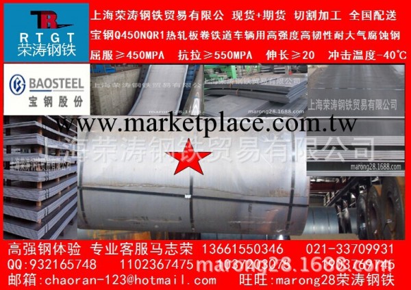供：Q450NQR1寶鋼4*1130*8000上海榮濤Q450鐵道車輛集裝箱鋼板4mm工廠,批發,進口,代購