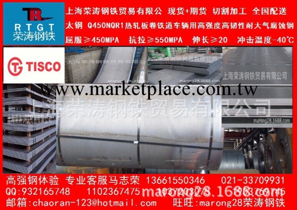 供：Q450NQR1太鋼4*1250*C上海榮濤Q450鐵道車輛集裝箱鋼板4mm卷工廠,批發,進口,代購