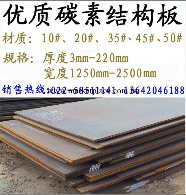 鞍鋼20號優質碳素結構鋼板  20#鋼板  批發零售工廠,批發,進口,代購