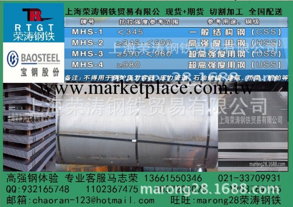 供：MHS-3寶鋼6*1450*C上海榮濤鋼鐵寶鋼MHS熱軋板卷6mm熱軋板卷工廠,批發,進口,代購