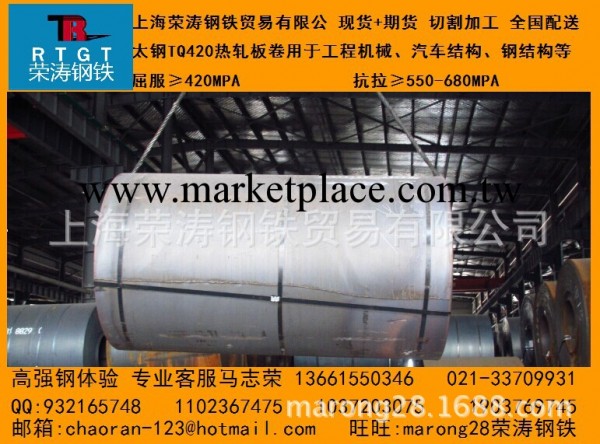 供： TQ420太鋼11.5*1750*C上海榮濤鋼鐵420高強熱軋板卷11.5mm工廠,批發,進口,代購