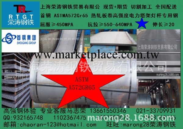 供： ASTMA572GR65首鋼5.9*1930*C上海榮濤鋼鐵塔架熱軋鋼卷6mm工廠,批發,進口,代購