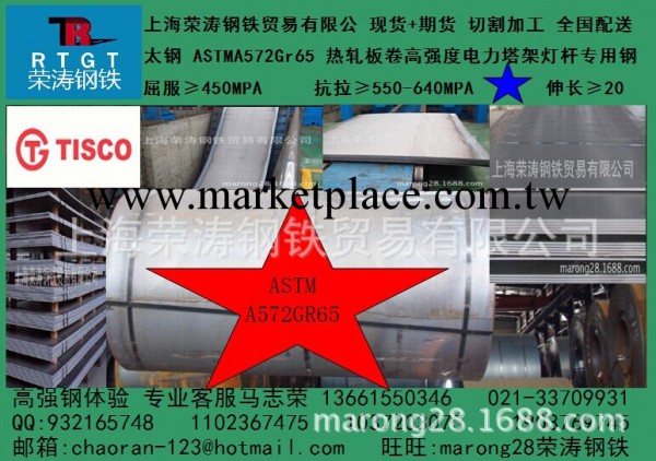 供： ASTMA572GR65太鋼10*1250*C上海榮濤鋼鐵塔架熱軋鋼卷10mm工廠,批發,進口,代購