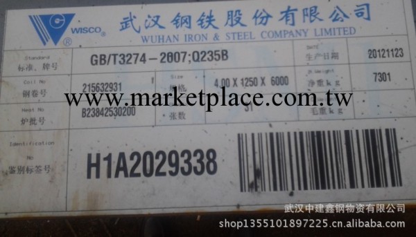 武漢銷售 武鋼熱軋Q235B  正平板 3x1250x6000工廠,批發,進口,代購