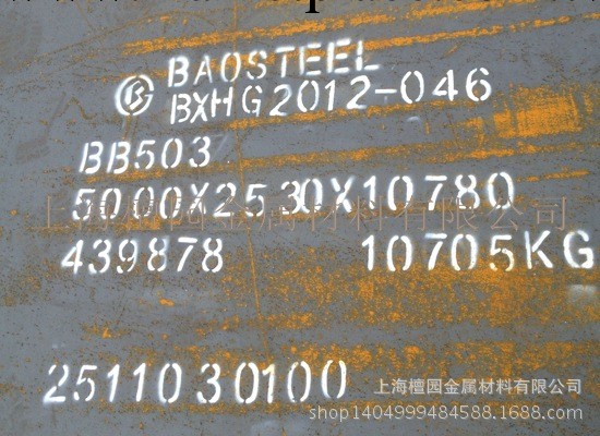 BB503鋼板價格BB503高強度鋼板舞鋼寶鋼價格BB503鋼板性能工廠,批發,進口,代購