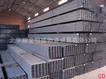 大量現貨供應 北京熱鍍鋅槽鋼 北京國標鍍鋅槽鋼 8#-10#規格齊全批發・進口・工廠・代買・代購