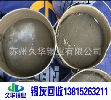 錫灰價格（廠傢直收）錫渣處理就找蘇州久華工廠,批發,進口,代購