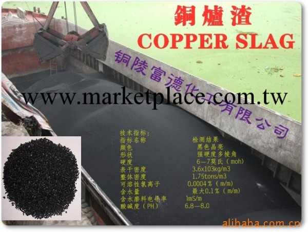 sell copper slag銅爐渣銅礦砂工廠,批發,進口,代購