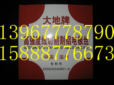 供應線切割割鋁特種鉬絲、大地牌割鋁電療絲工廠,批發,進口,代購