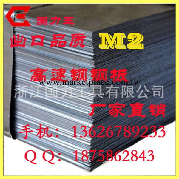 廠價直銷M2/M6高速鋼板工廠,批發,進口,代購
