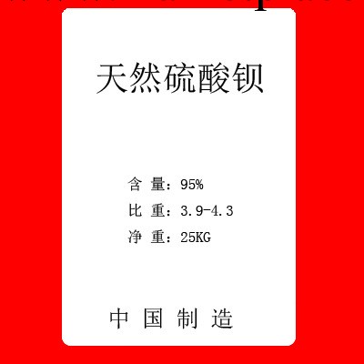 天然硫酸鋇/重晶石粉/比重3.9-4.3/白度93%工廠,批發,進口,代購