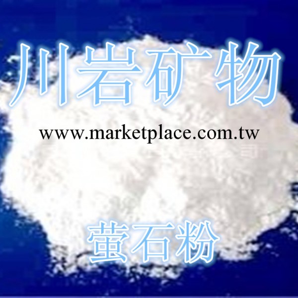 螢石粉供應 高品質螢石粉價格優惠工廠,批發,進口,代購