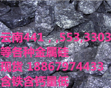 大量提供雲南結晶矽553 441 工業矽 金屬矽通氧矽現貨工廠,批發,進口,代購