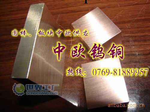 耐腐蝕進口鎢銅圓棒 W80進口鎢銅板塊 鎢銅硬度工廠,批發,進口,代購